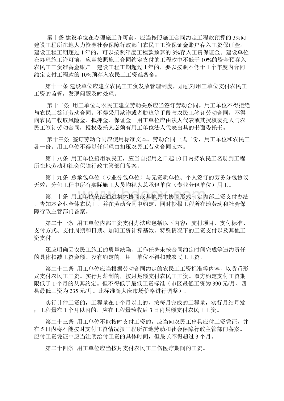 农民工工资问题管理实施细则Word文件下载.docx_第2页