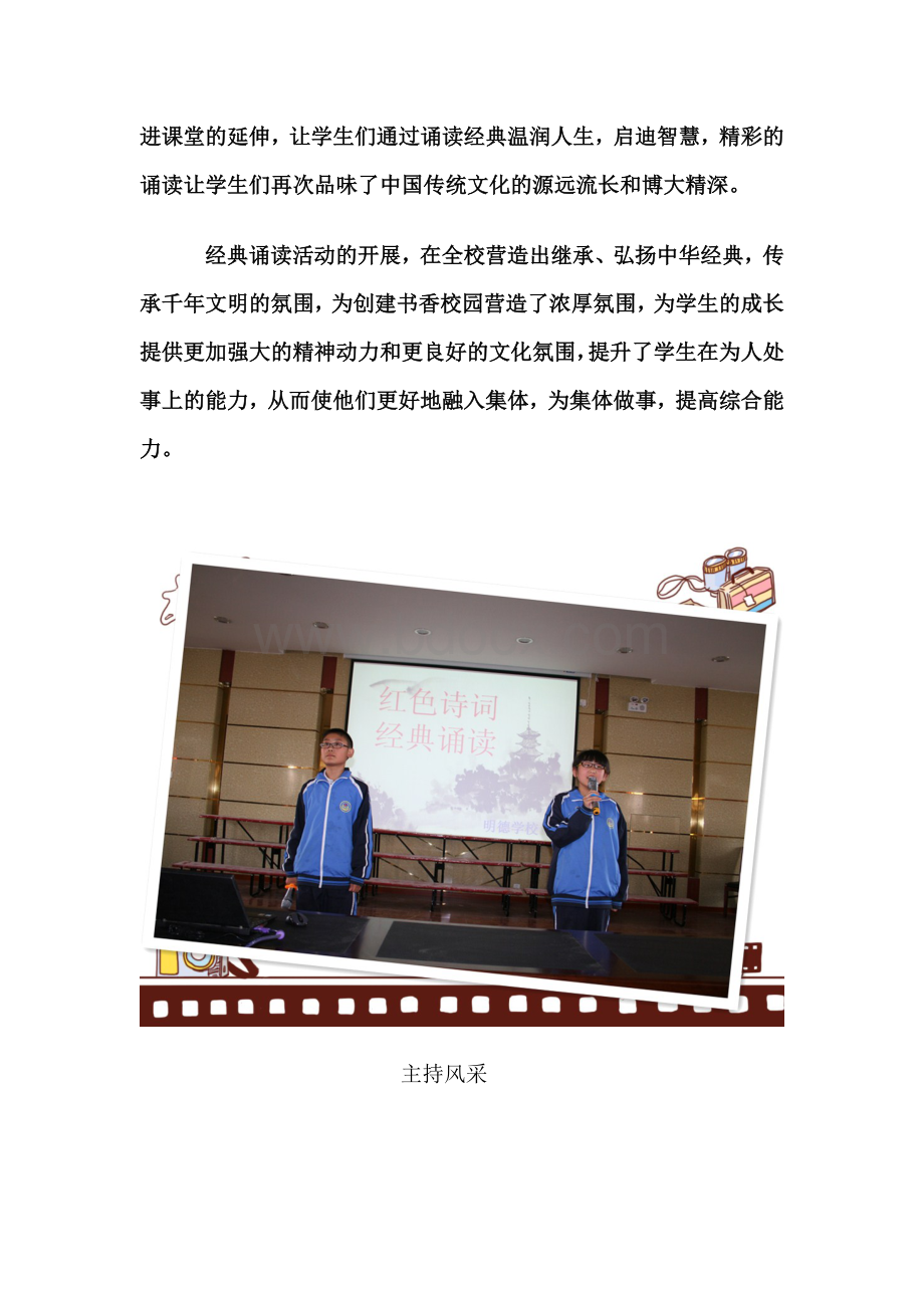 经典诵读新闻稿Word文件下载.docx_第2页