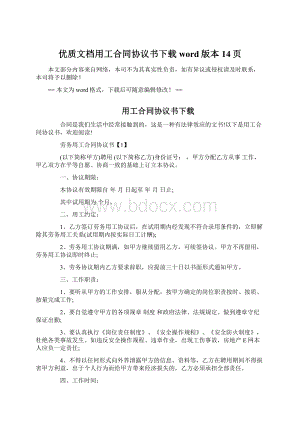 优质文档用工合同协议书下载word版本 14页.docx