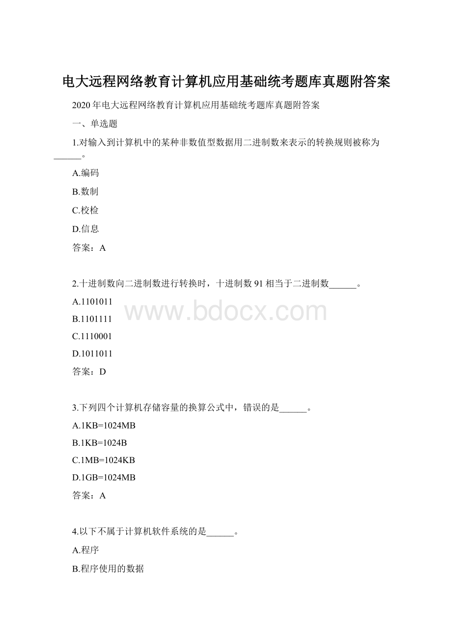 电大远程网络教育计算机应用基础统考题库真题附答案.docx