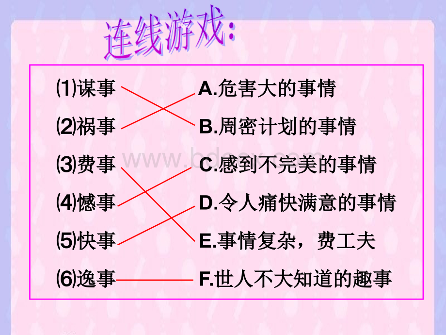 三年级作文课件学写一件事.ppt_第2页