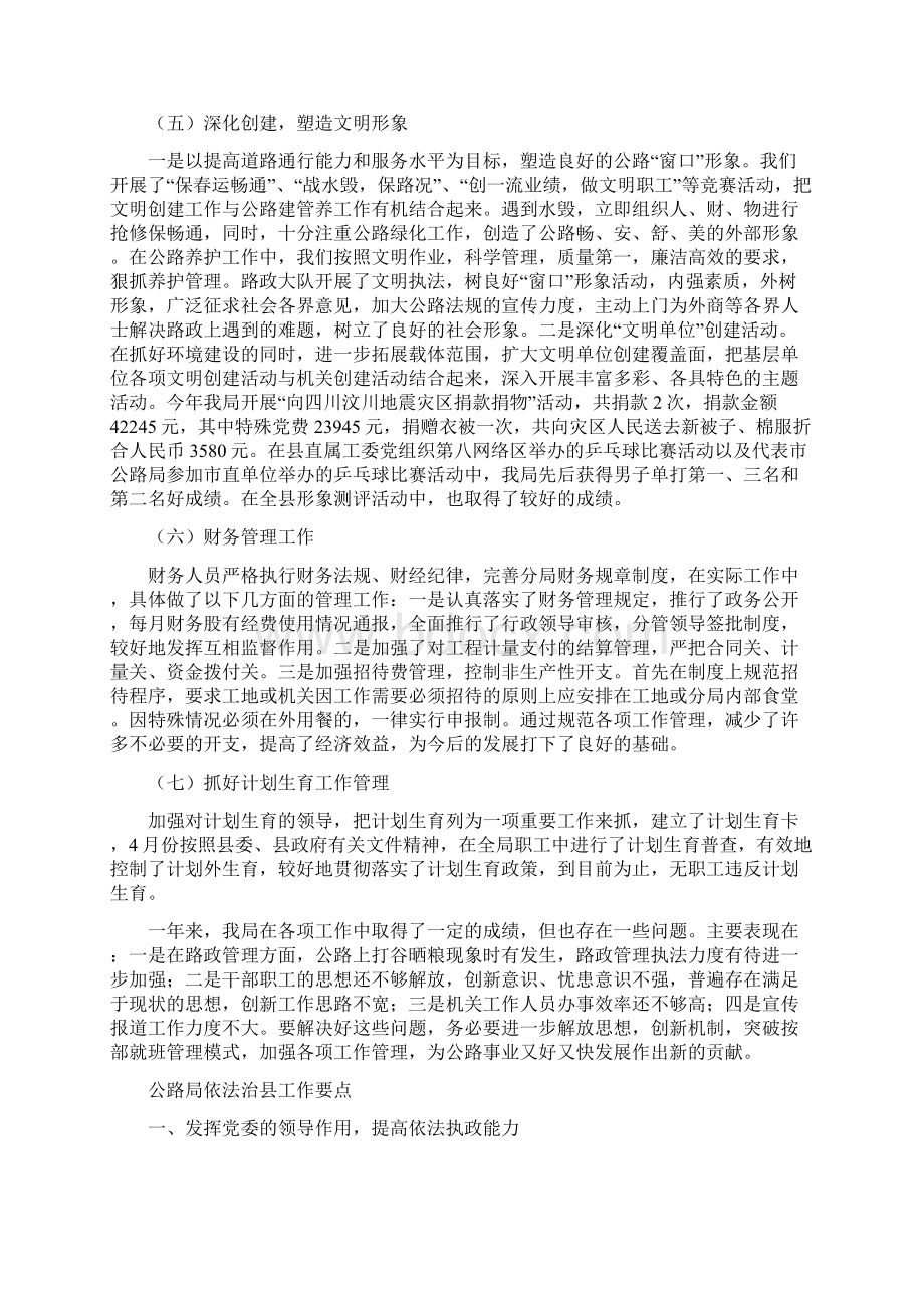 公路局作风管理总结与公路局依法治县工作要点汇编Word文件下载.docx_第3页