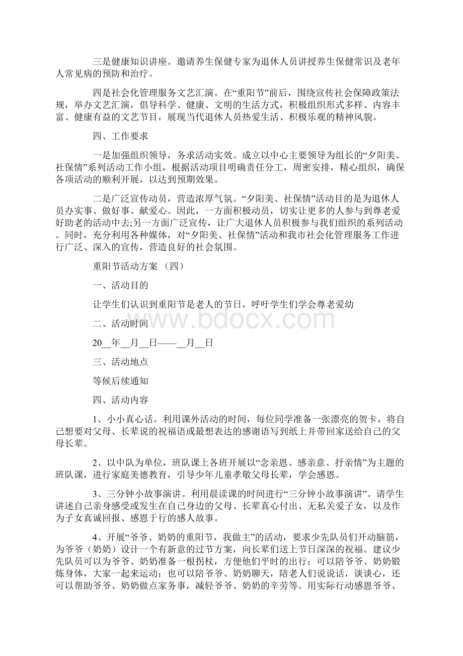 九九重阳节活动方案Word文档下载推荐.docx_第3页