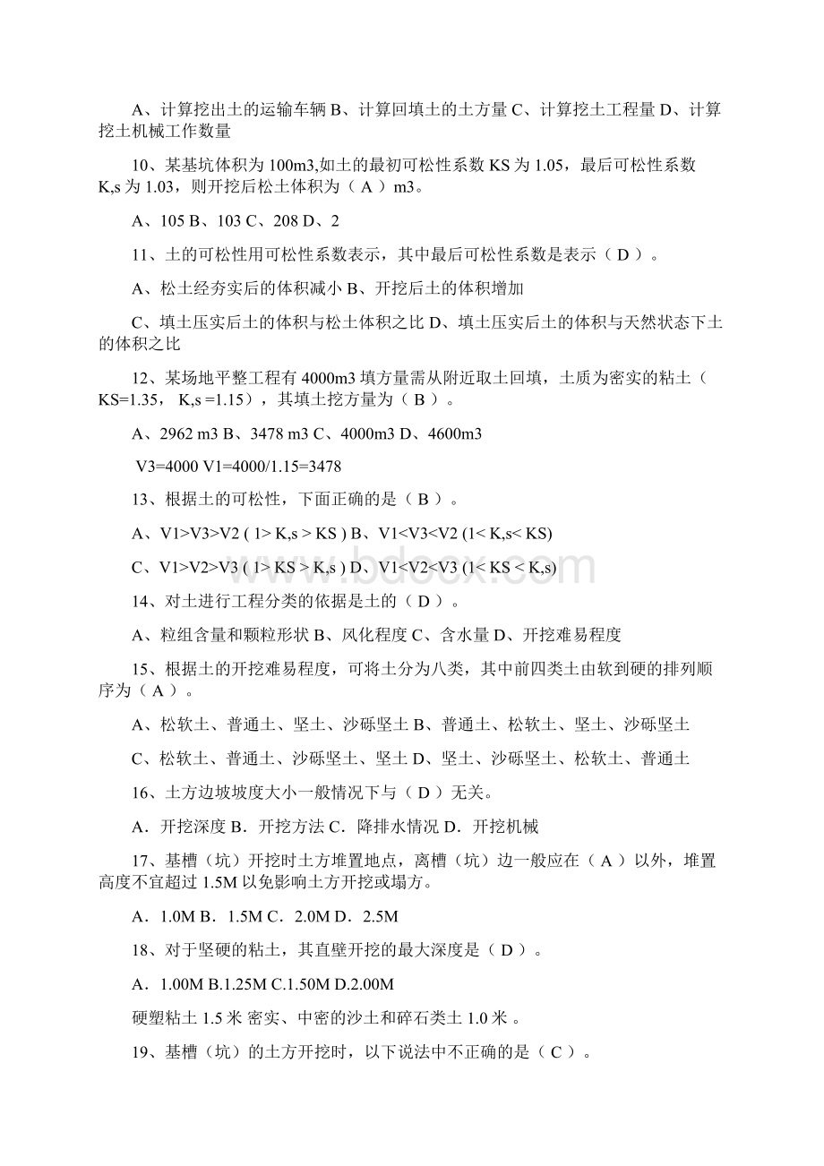 装饰装修施工员岗位知识与专业技能考试题一复习过程.docx_第2页