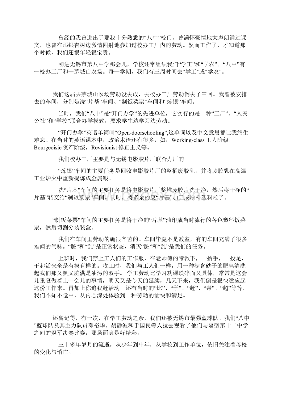 别了无锡市第八中学我们的母校Word下载.docx_第3页