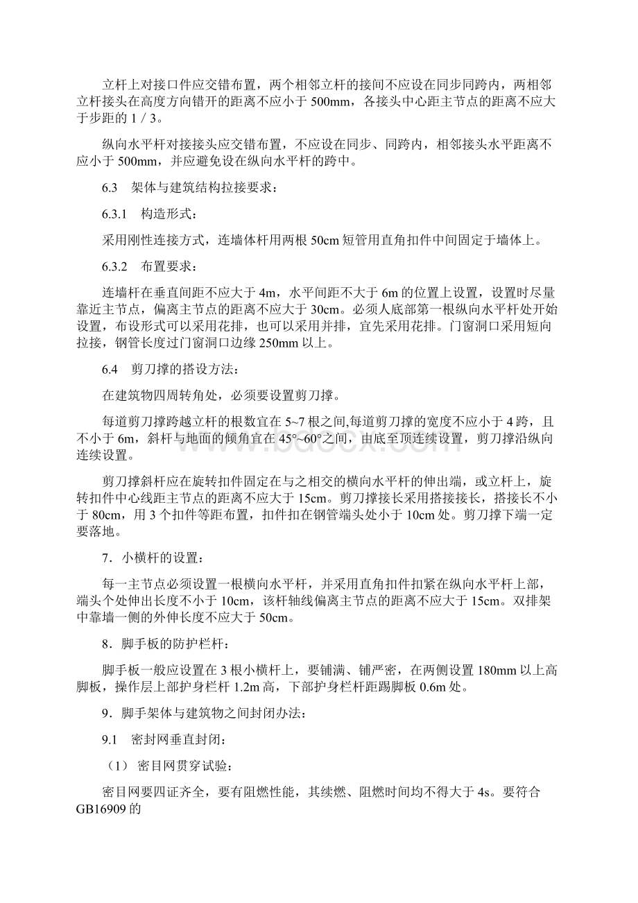 新脚手架搭设方案方案示例3Word文档下载推荐.docx_第3页