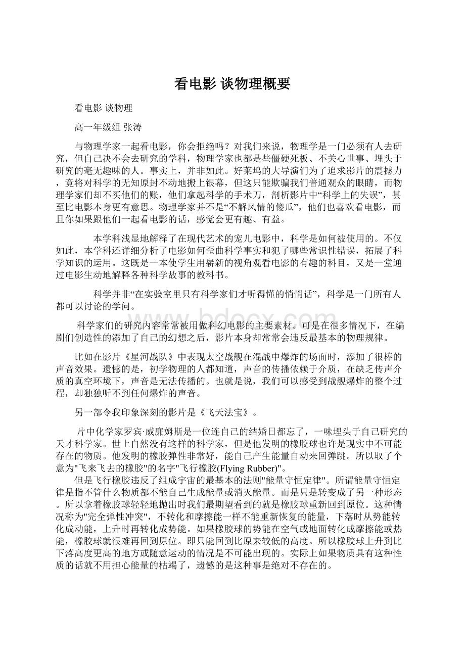 看电影 谈物理概要.docx