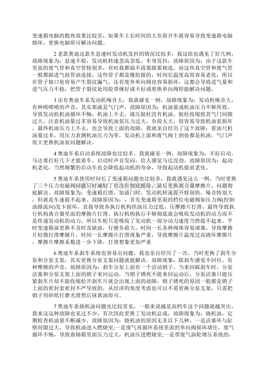 维修车间实习心得Word格式.docx_第3页