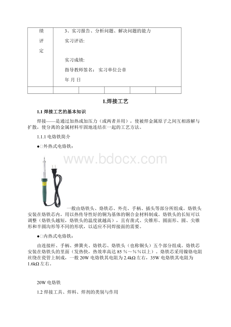 北邮电子工艺实习报告最新版Word文档下载推荐.docx_第2页