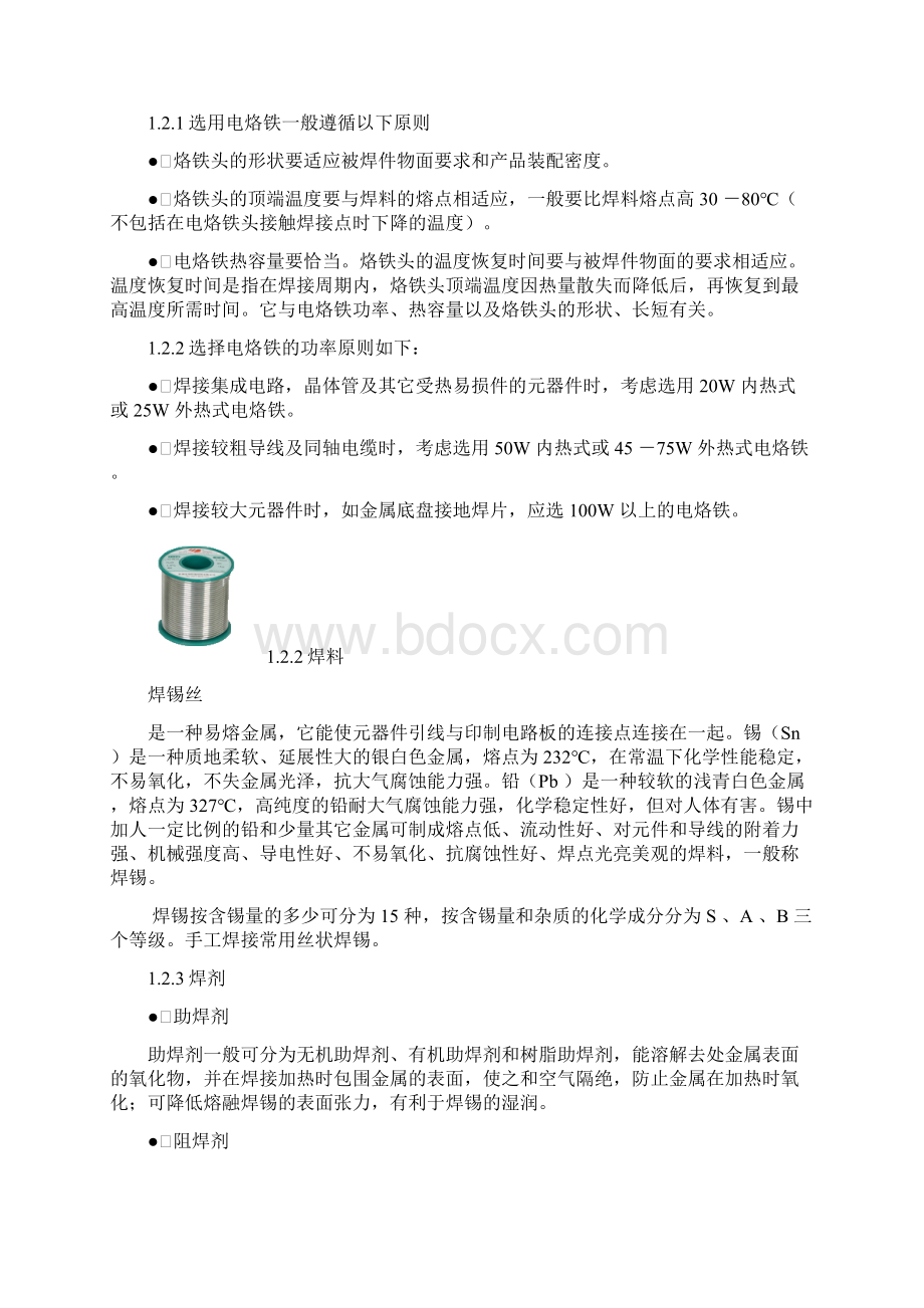 北邮电子工艺实习报告最新版Word文档下载推荐.docx_第3页