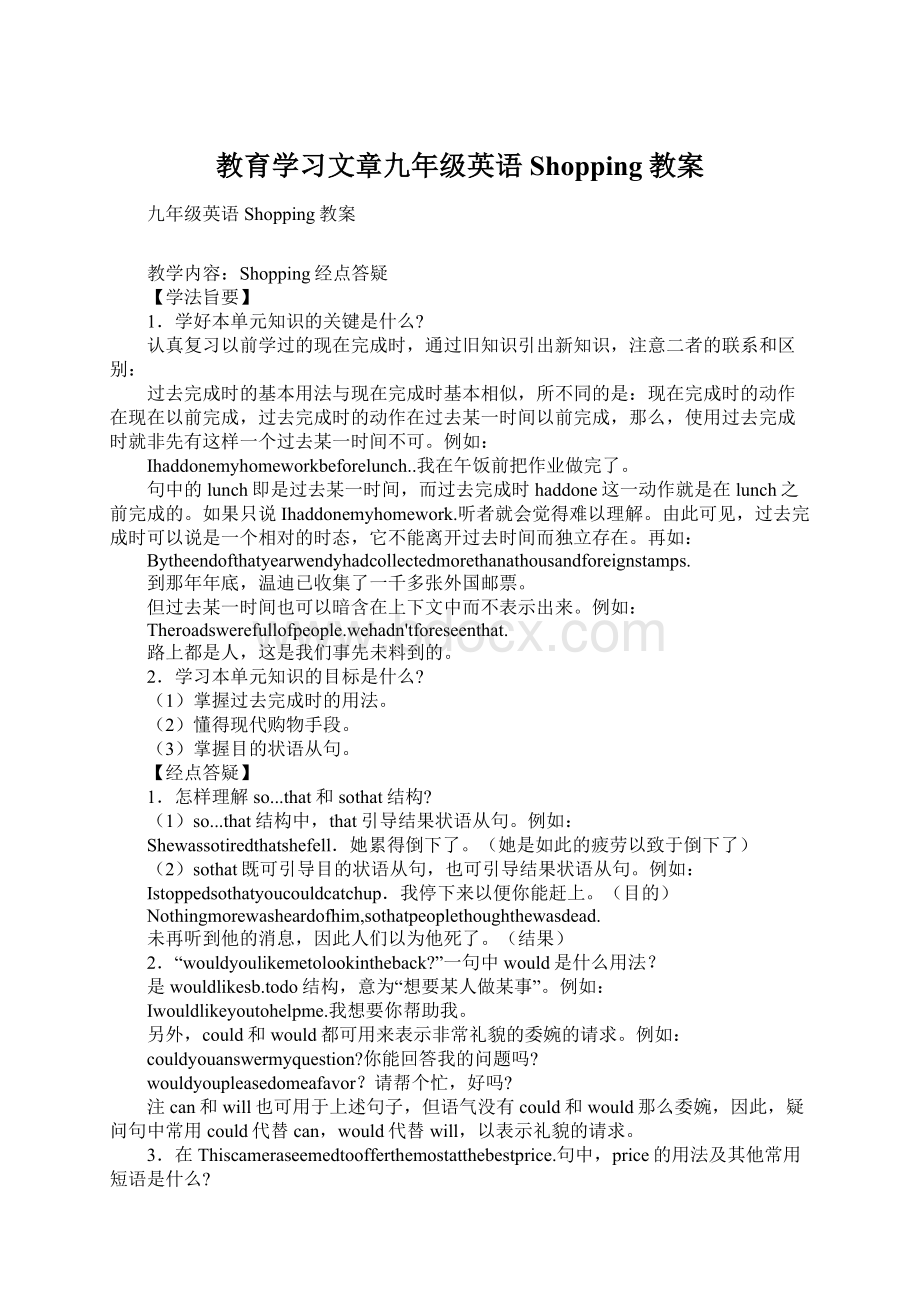 教育学习文章九年级英语Shopping教案.docx