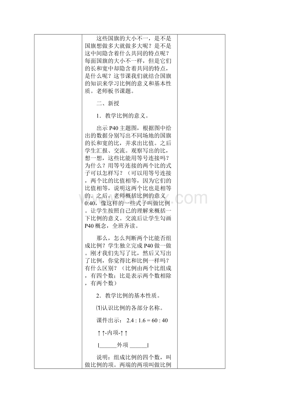 六年级下册数学第四单元比例教案Word文档下载推荐.docx_第3页