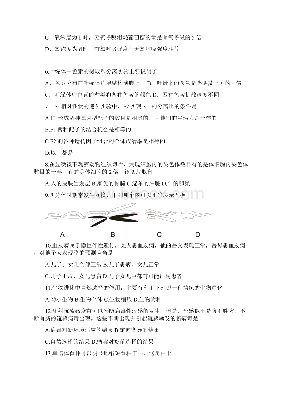 新课程背景下的高三第一轮复习Word文档格式.docx_第2页