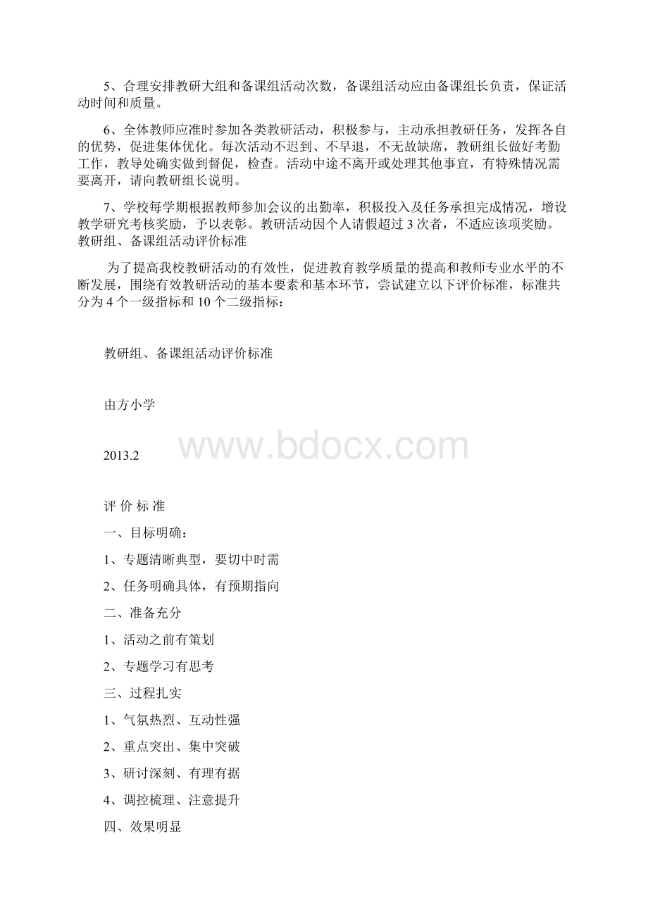 教研组备课组活动制度Word文档下载推荐.docx_第2页