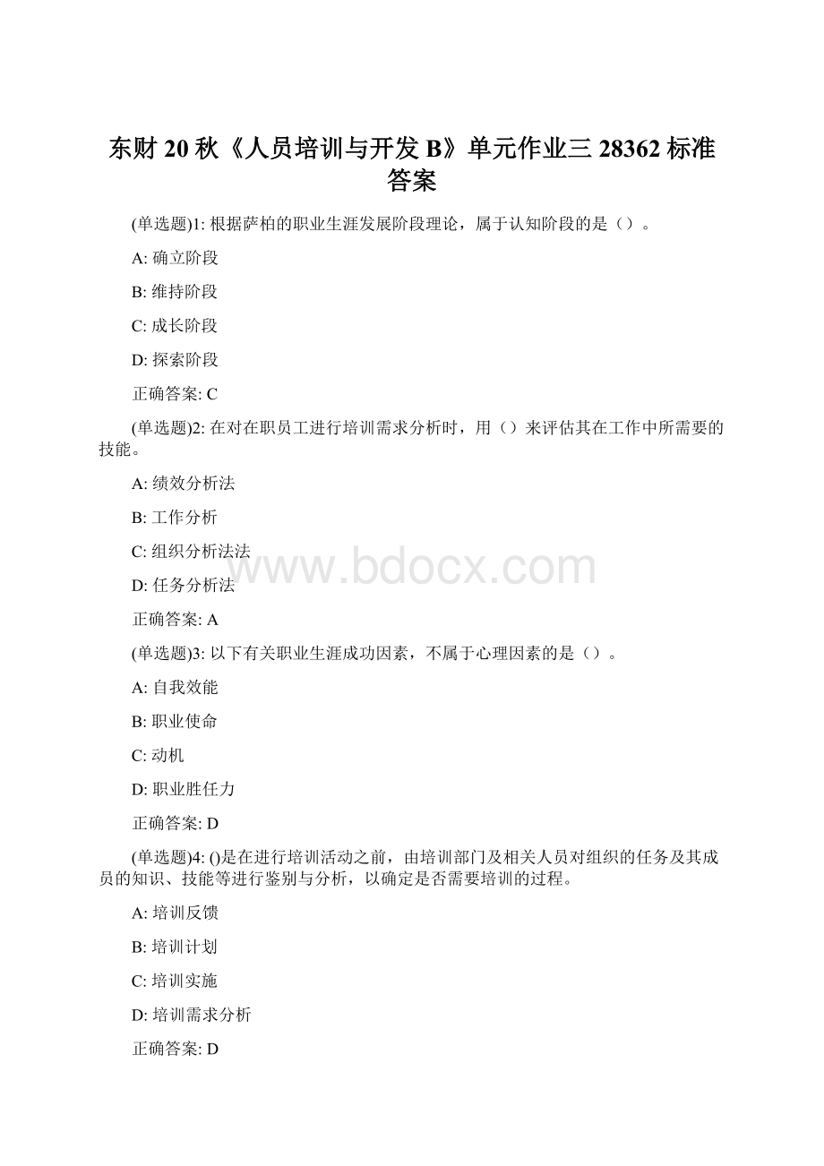 东财20秋《人员培训与开发B》单元作业三28362标准答案.docx_第1页