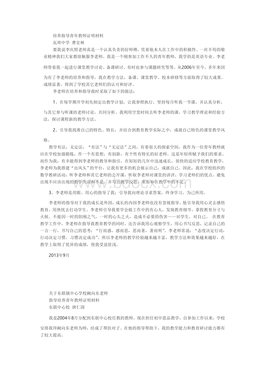 培养指导青年教师证明材料.doc