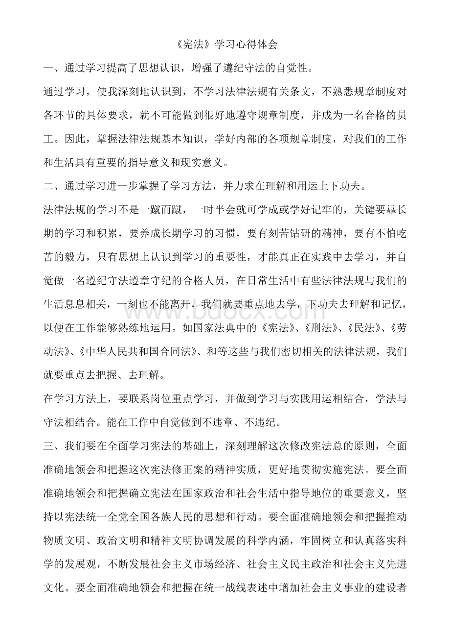 《宪法》学习心得体会Word文件下载.doc