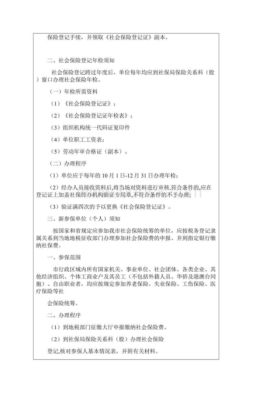 潮州市社会保险经办业务指南.docx_第2页