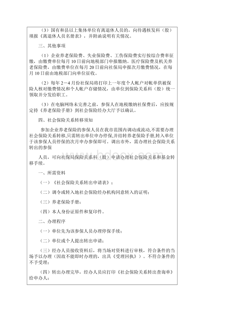 潮州市社会保险经办业务指南.docx_第3页