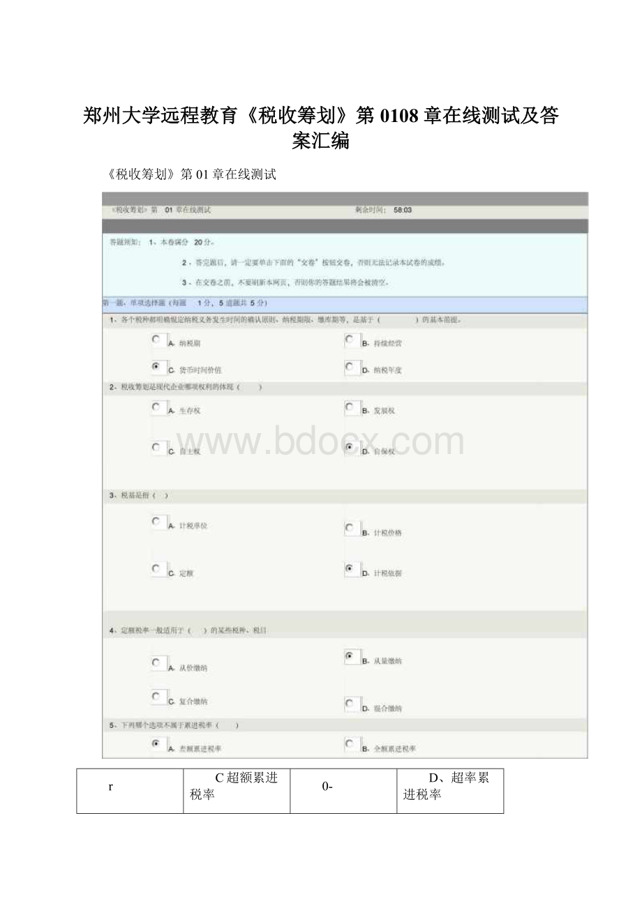 郑州大学远程教育《税收筹划》第0108章在线测试及答案汇编Word文档格式.docx_第1页