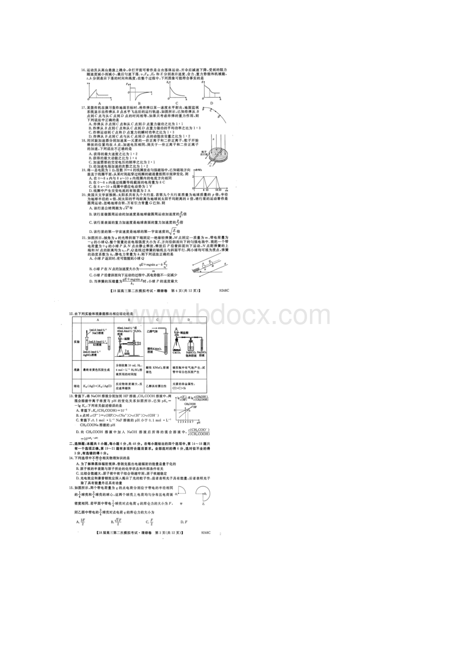 黑龙江省齐齐哈尔市届高三第二次模拟理科综合试题含答案.docx_第3页