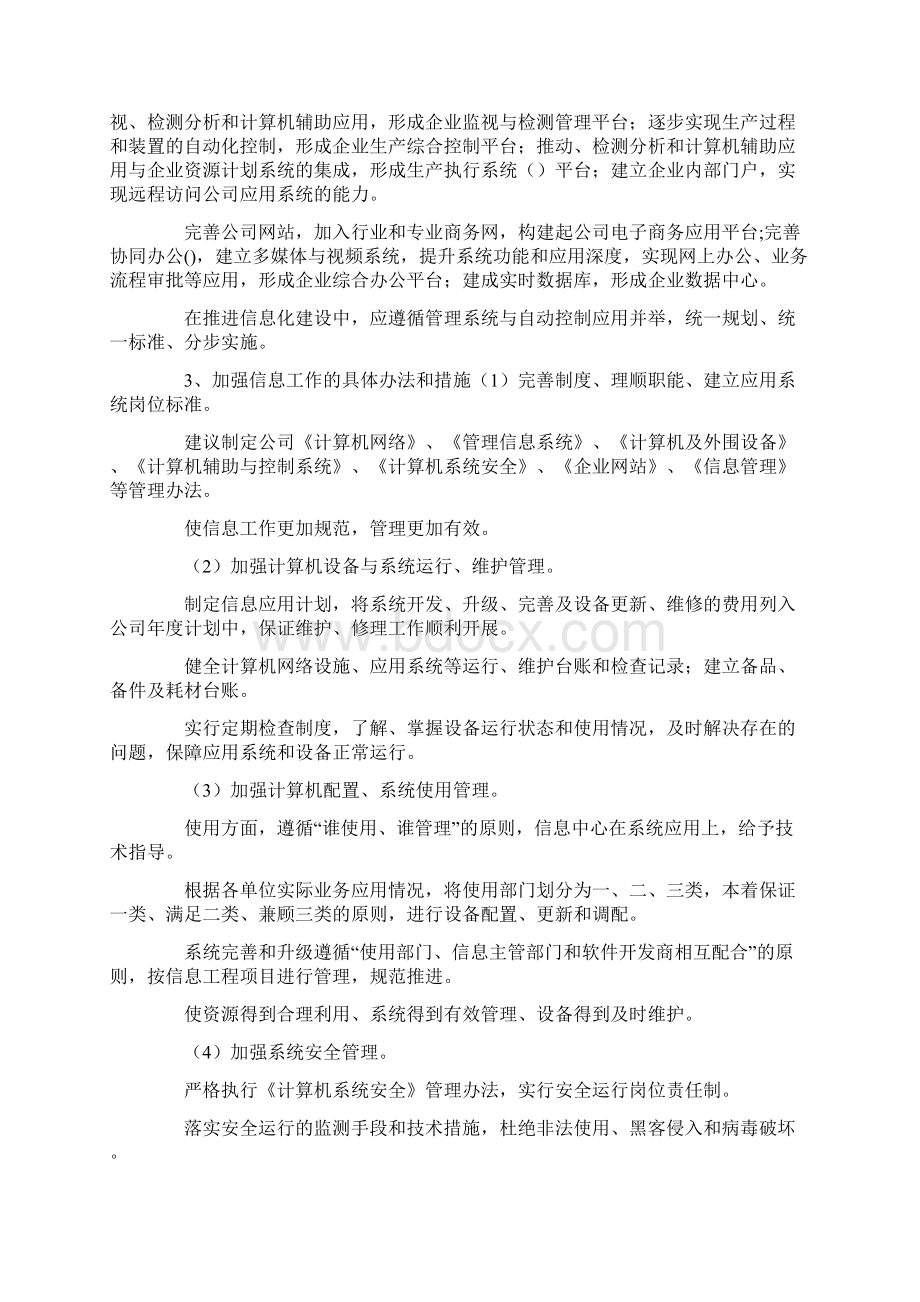 最新竞聘信息中心主任工作设想1 精品.docx_第2页