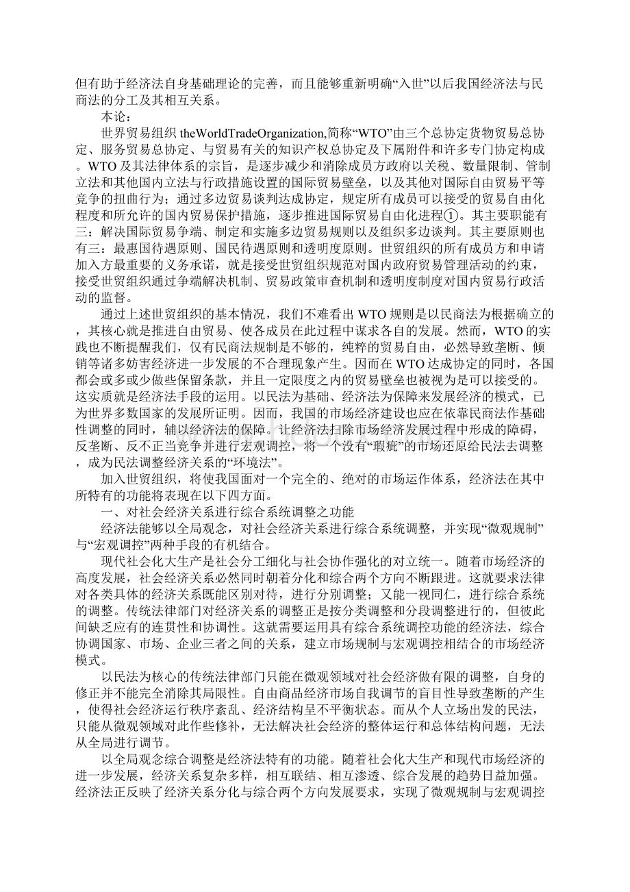 经济法功能与实现经济效益.docx_第2页