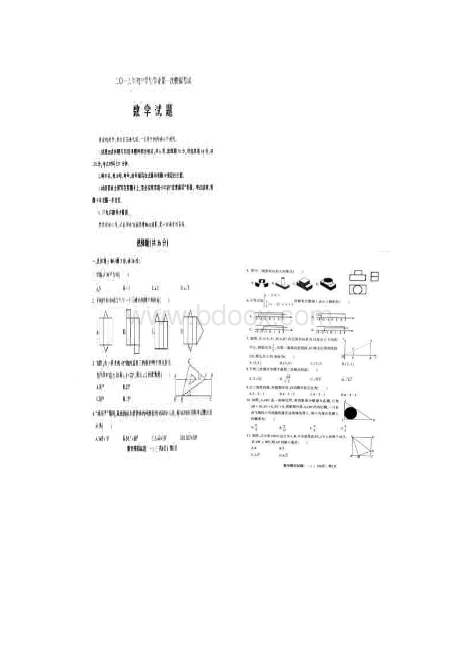 莘县九年级第一次模拟考试数学试题含答案.docx_第2页