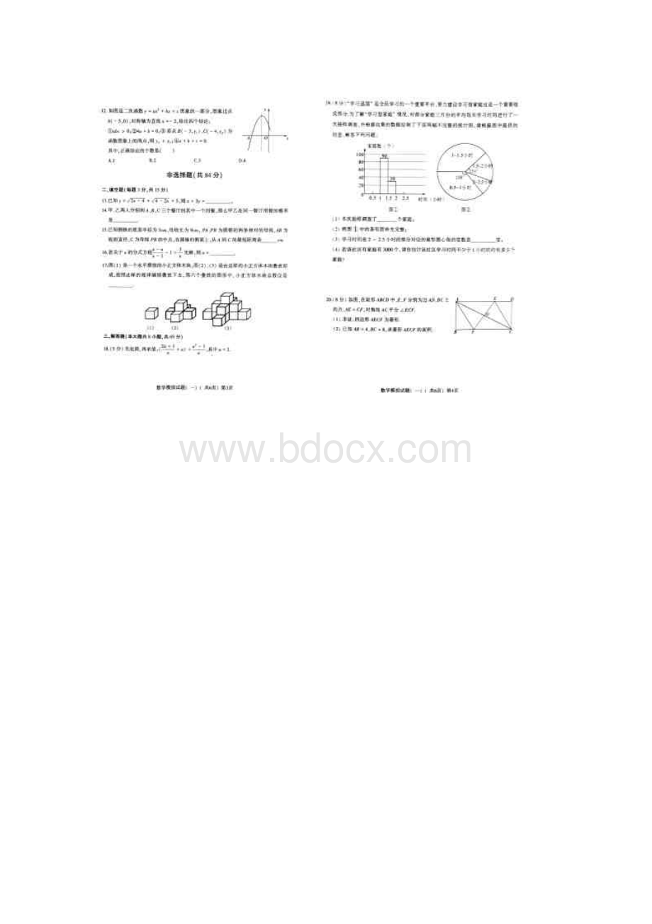 莘县九年级第一次模拟考试数学试题含答案.docx_第3页