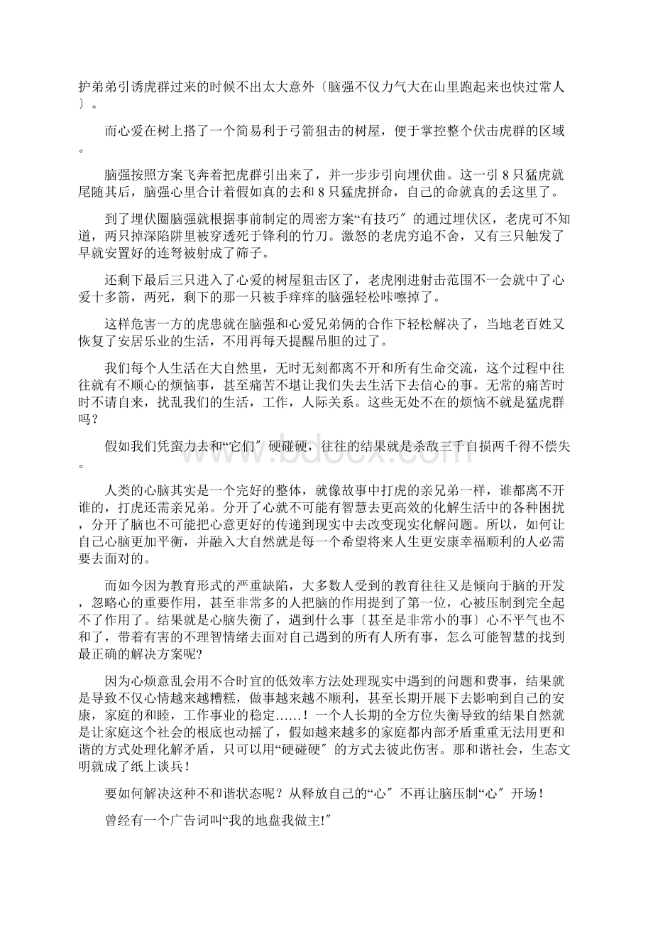 心爱世界用心品味世界.docx_第2页