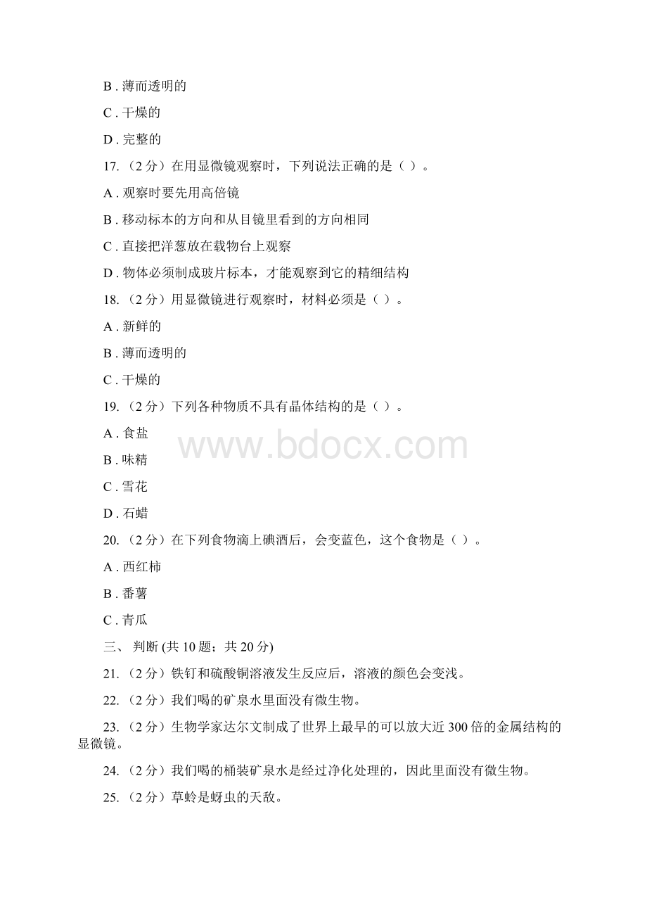 教科版六年级下学期 科学期中测试二A卷.docx_第3页