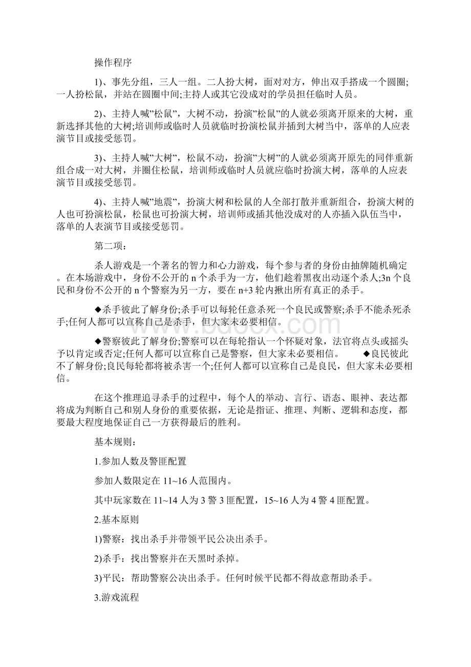 大学生素质拓展训练活动策划书.docx_第2页