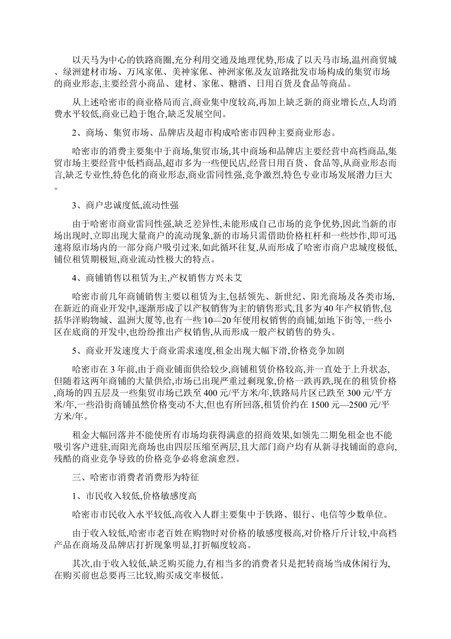 商业街整合营销推广方案Word格式.docx_第3页