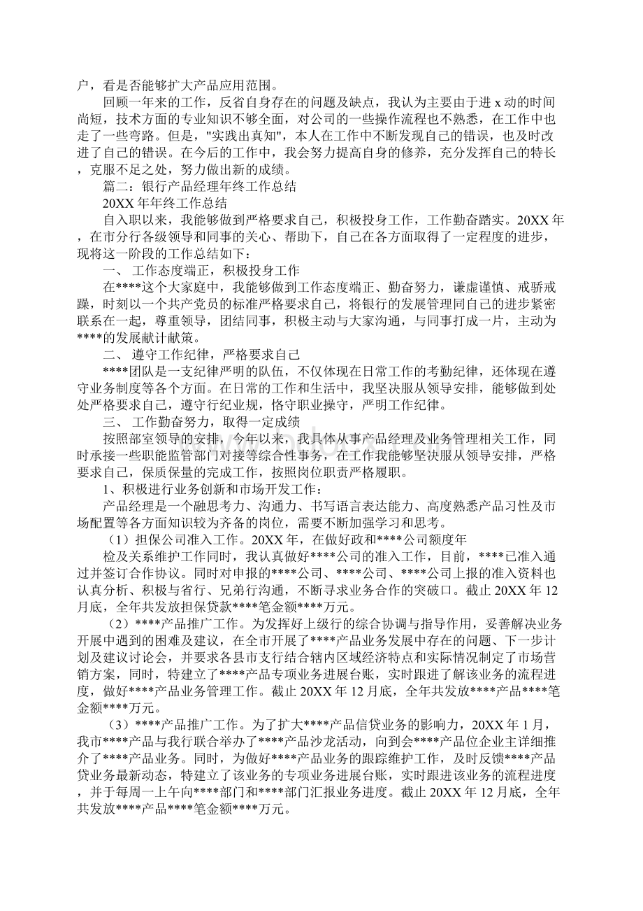 产品经理年度总结Word格式文档下载.docx_第2页