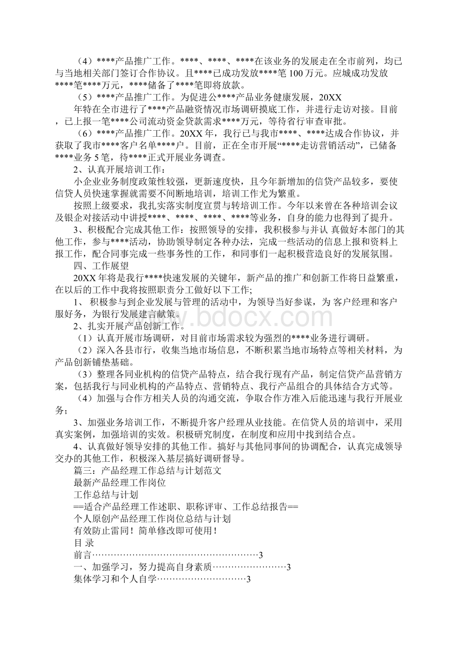 产品经理年度总结Word格式文档下载.docx_第3页