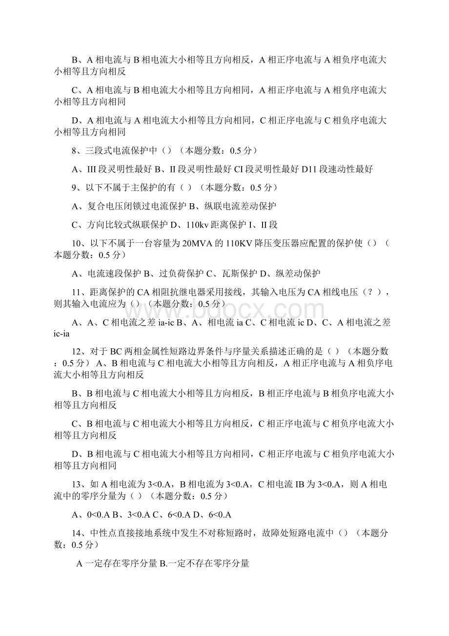 国家电网高校毕业生招聘考试第一批电工类本科生笔试真题.docx_第2页