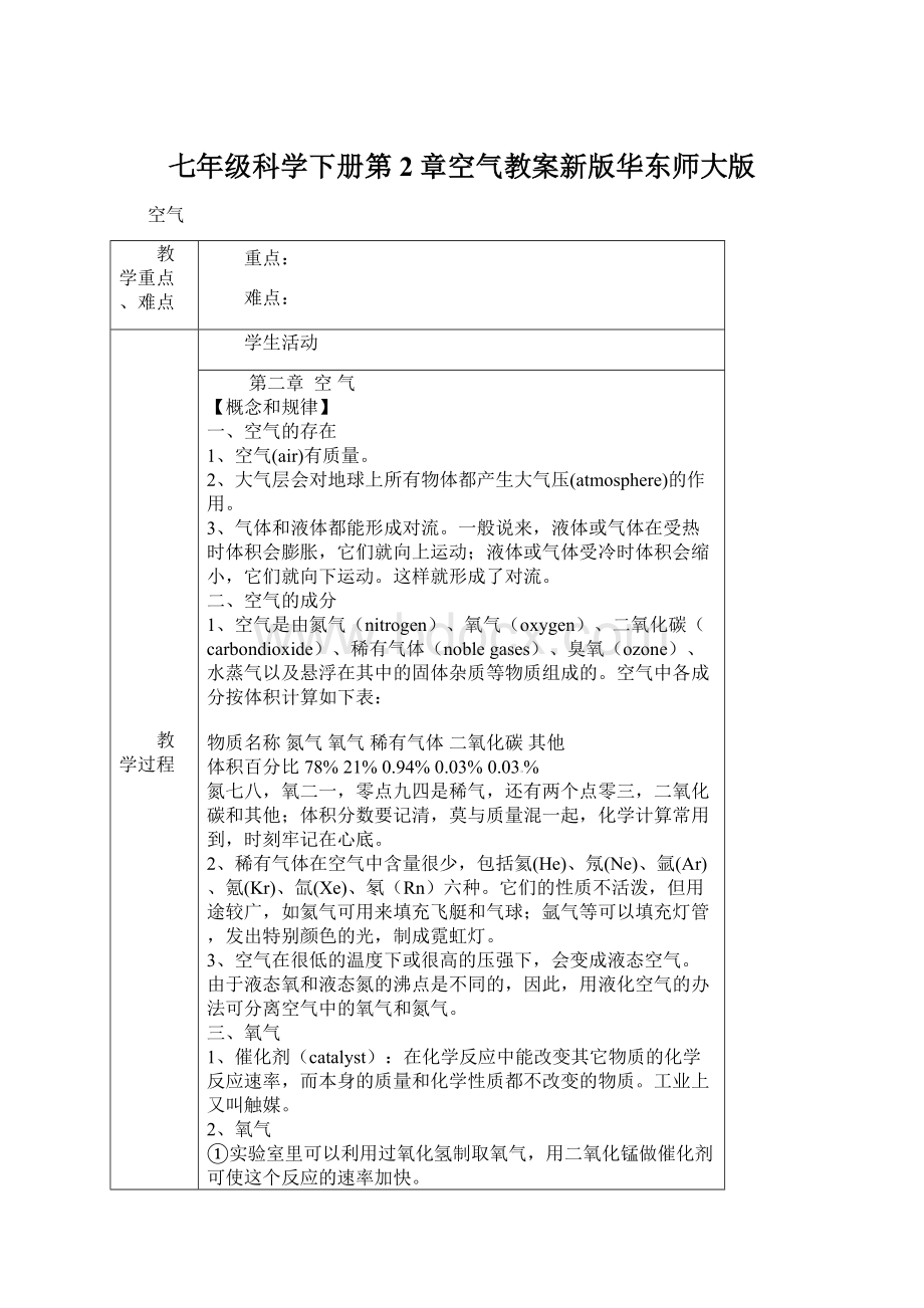 七年级科学下册第2章空气教案新版华东师大版.docx