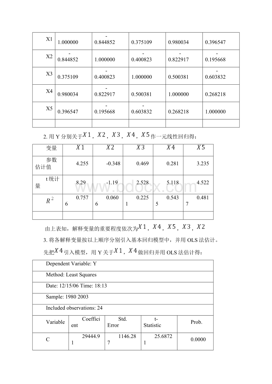 我国粮食生产与相关投入计量经济学模型分析文档格式.docx_第3页