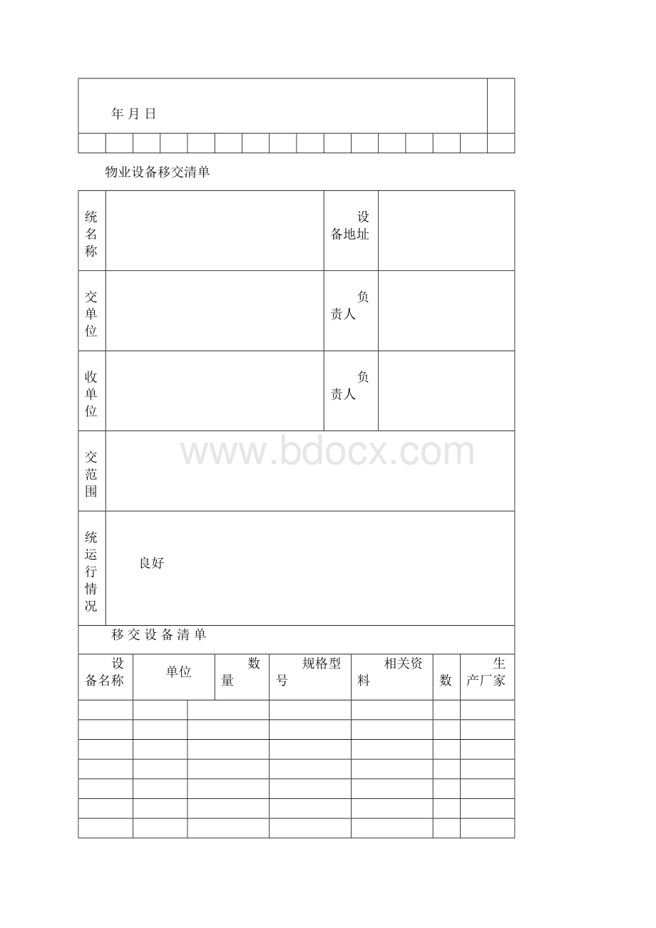 物业设备移交清单样表1.docx_第3页