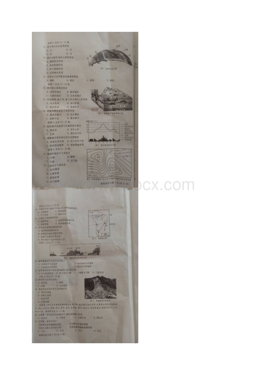 河北省普通高中年高二地理学业水平考试试题Word文档下载推荐.docx_第3页