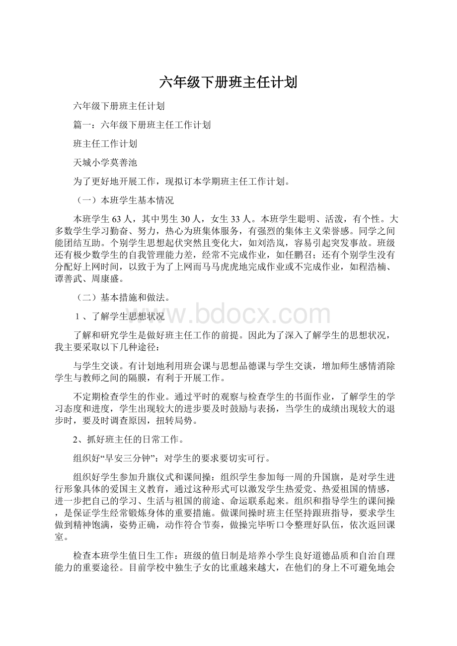 六年级下册班主任计划Word下载.docx_第1页