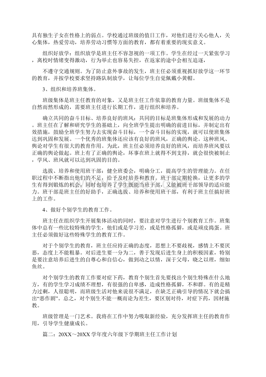 六年级下册班主任计划Word下载.docx_第2页