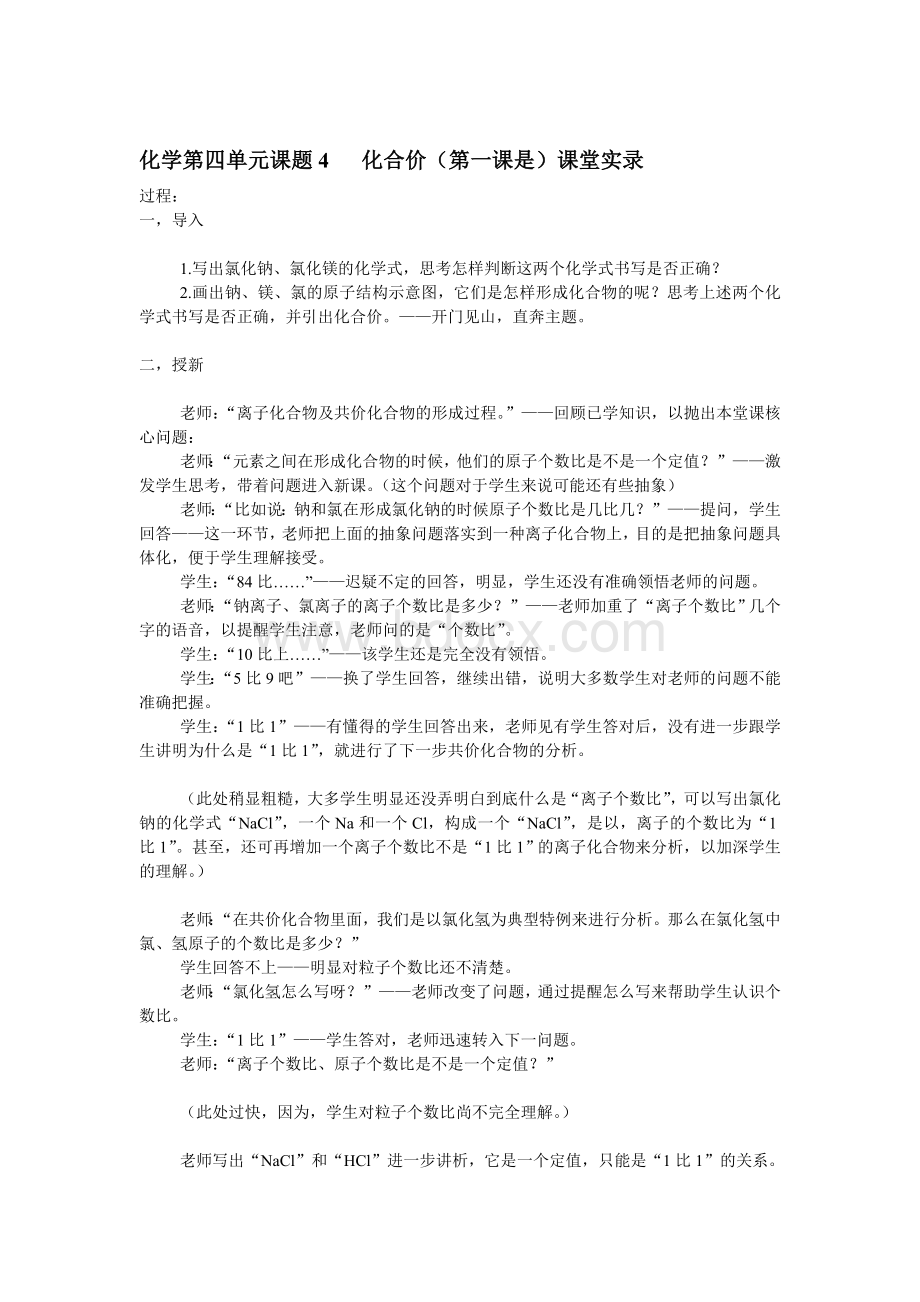 初中化学优质课课堂实录文档格式.doc