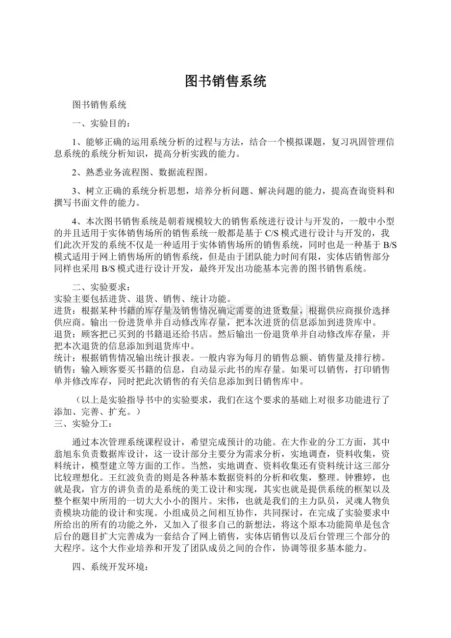 图书销售系统.docx_第1页