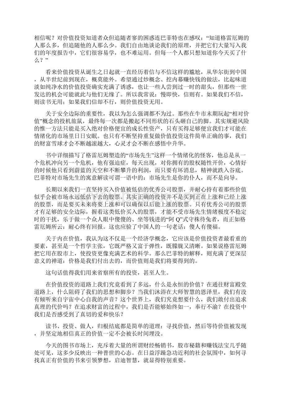 序李驰越快越简单Word文档格式.docx_第2页