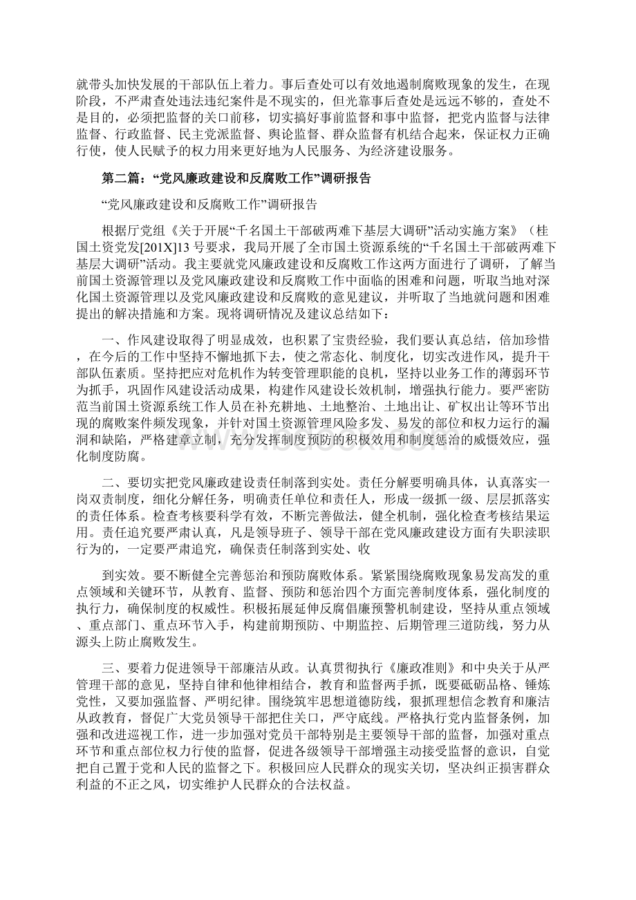 最新党风廉政建设和反腐败工作调研报告实用word文档 12页.docx_第3页