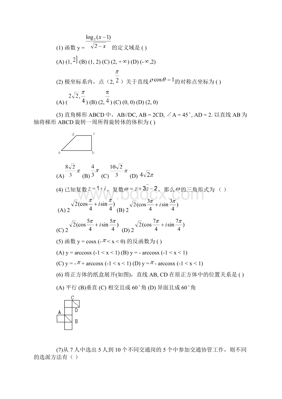 北京海淀区高三届理科数学一模试题Word格式文档下载.docx_第2页