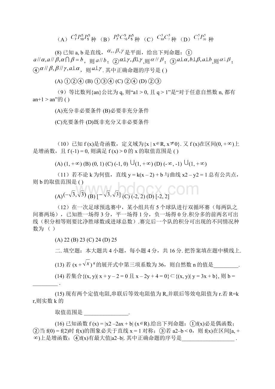 北京海淀区高三届理科数学一模试题Word格式文档下载.docx_第3页