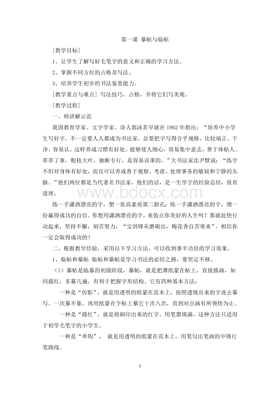 四年级书法上教案全(西泠印社).docx