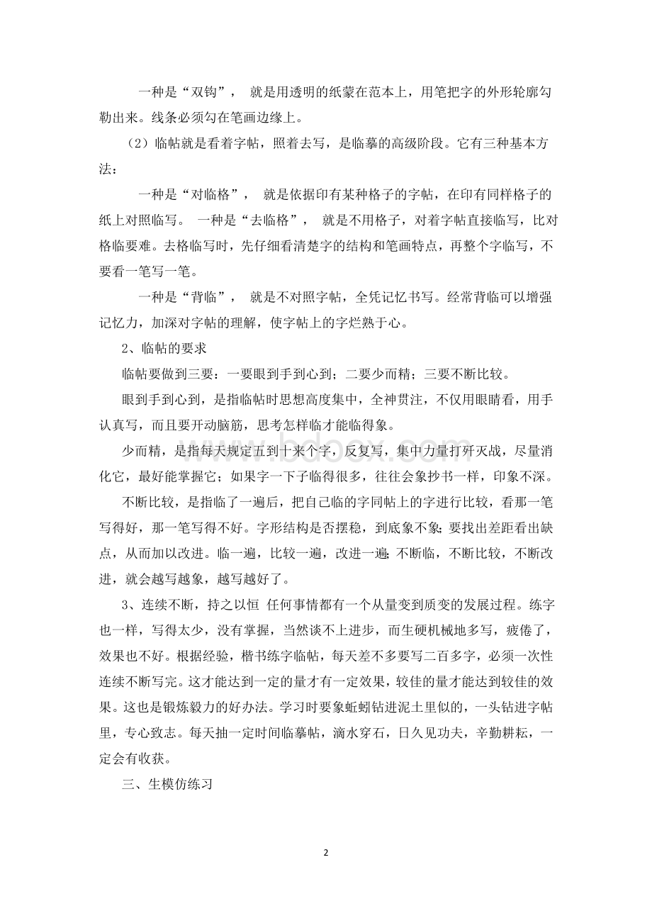 四年级书法上教案全(西泠印社)Word文档下载推荐.docx_第2页